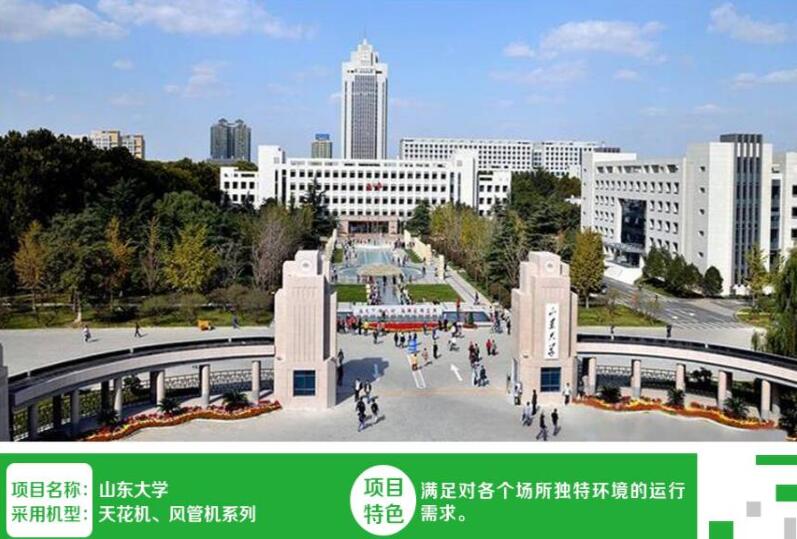 山东大学维修案例